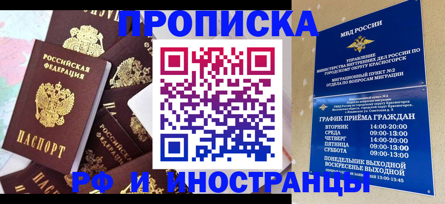 временная регистрация купить в Тавде